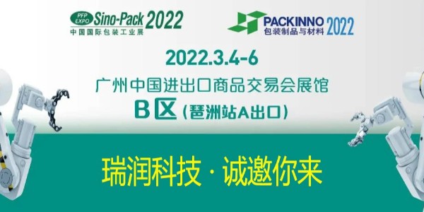 星欧娱乐科技与您相约Sino-Pack2022中国国际包装工业展