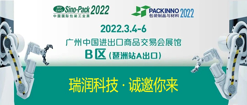 星欧娱乐科技与您相约Sino-Pack2022中国国际包装工业展